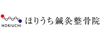 宮崎市で整体なら「ほりうち鍼灸整骨院」 ロゴ