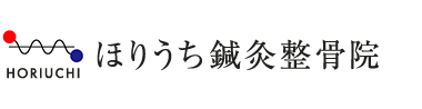 宮崎市で整体なら「ほりうち鍼灸整骨院」ロゴ